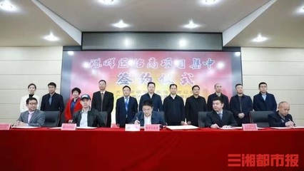 總投資39億元！四企業簽約落戶衡陽珠暉，共繪新材料技術推廣服務新藍圖